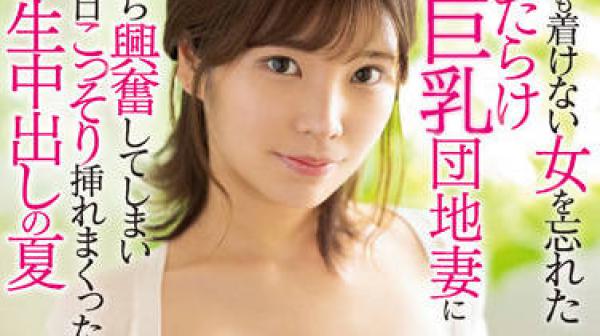 EYAN-191 巨乳団地妻-月乃ひな